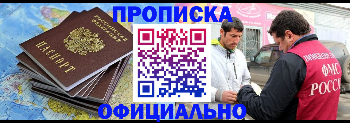 временная регистрация для всех в Юрге